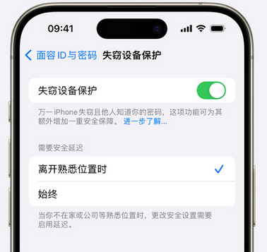 汾西苹果手机维修分享iOS17'失窃设备保护'功能是什么？ 