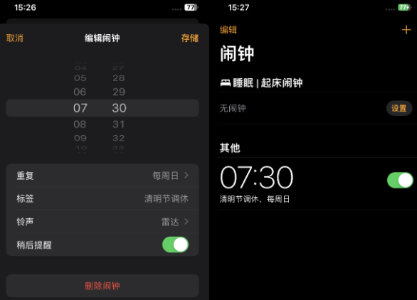 汾西苹果客服维修咨询分享调休时iPhone闹钟不响怎么办 