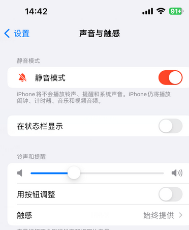 汾西苹果15Pro维修网点分享iPhone15Pro系列机型中隐藏静音图标 