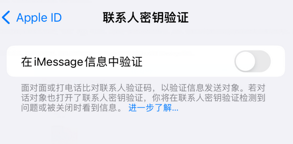汾西苹果授权维修分享如何在iPhone上使用'联系人密钥验证' 