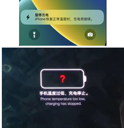 汾西iPhone维修网点分享为什么天气冷了iPhone充电就变慢 