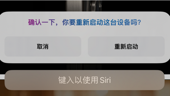 汾西苹果15服务店分享如何重新启动iPhone 15机型 
