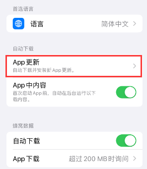 汾西苹果15维修中心如何让iPhone15APP自动更新