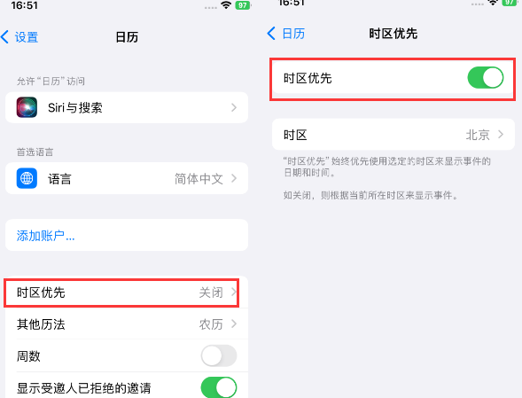汾西苹果15维修站分享iPhone15日历如何设定时区优先 