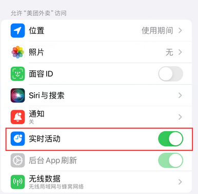 汾西苹果15维修店分享iPhone15如何通过实时活动查看外卖进度 