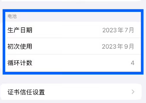 汾西苹果15维修网点分享iPhone15/Pro查看电池循环次数方法 