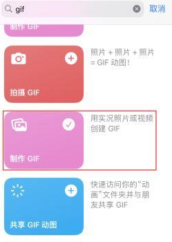 汾西苹果授权维修店分享如何使用iPhone把视频做成GIF动画 