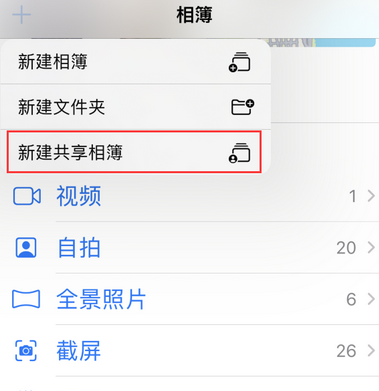 汾西苹果手机维修分享在iPhone上找不到共享相簿怎么办