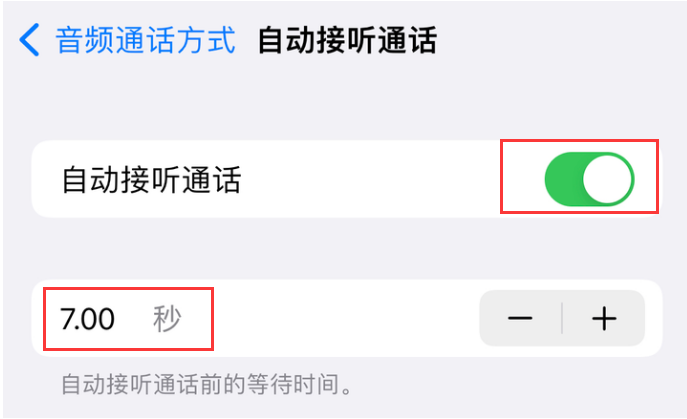 汾西苹果14维修网点分享iPhone14自动接听电话功能使用方法 