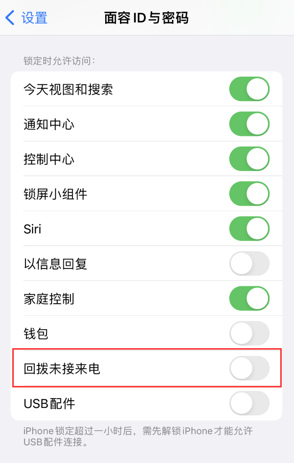 汾西苹果服务网点分享如何在 iPhone 上禁用锁屏时回拨未接来电功能 