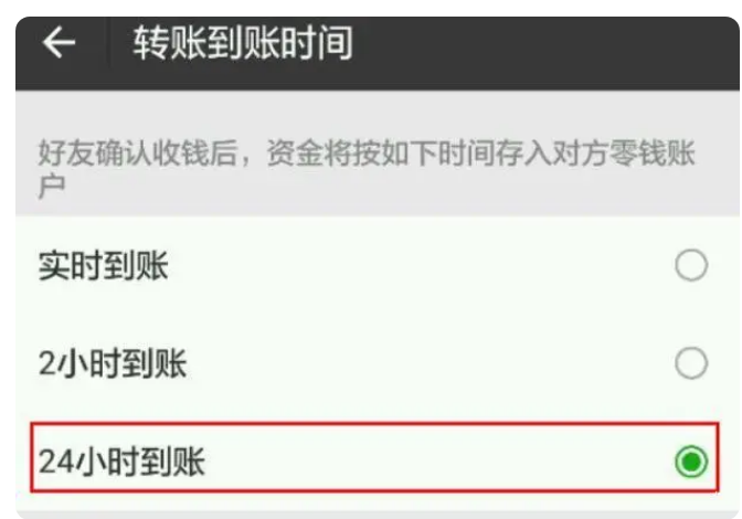 汾西苹果14维修分享iPhone 14微信转账24小时到账设置教程 