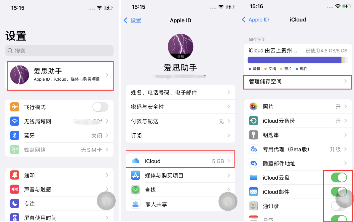 汾西苹果手机维修分享如何最小化苹果设备上的 iCloud 备份 