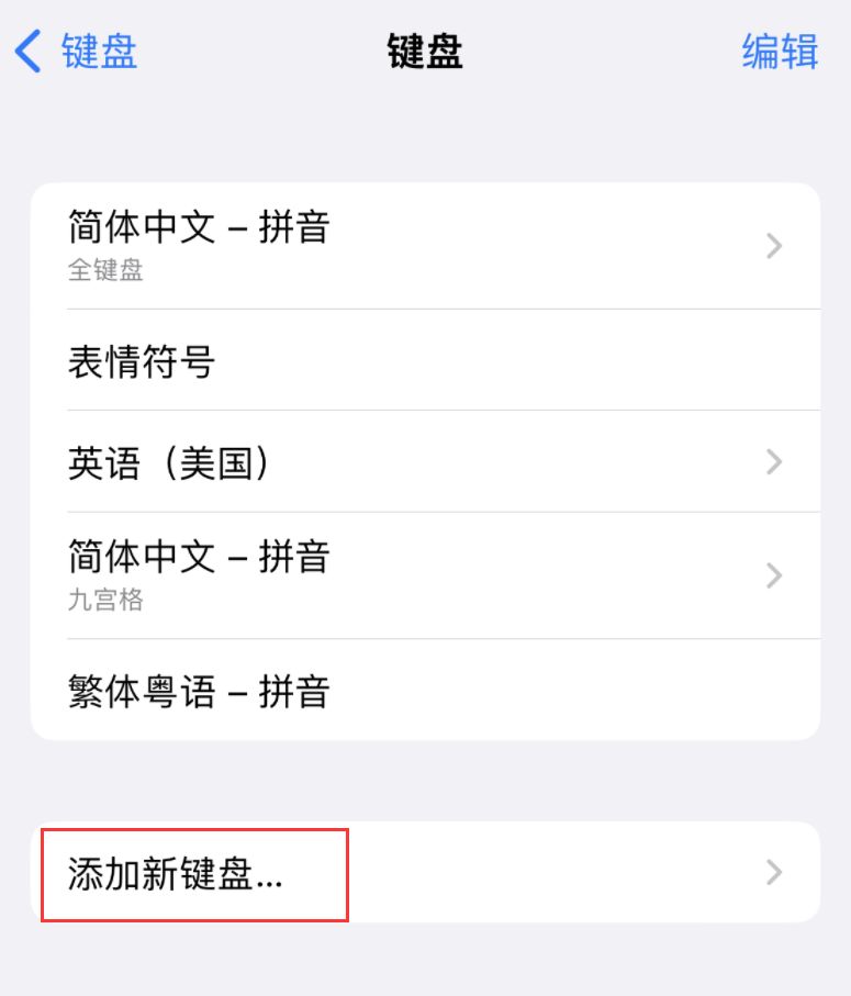 汾西苹果手机维修分享iOS 16 细节更新：支持更多中文方言输入 