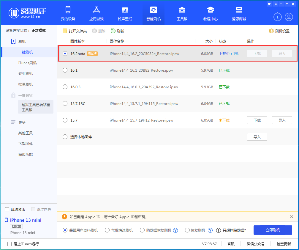 汾西苹果手机维修分享iOS16.2 beta版升级反馈 