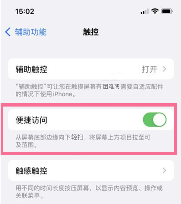 汾西苹果13维修分享iPhone 13单手模式开启方法 