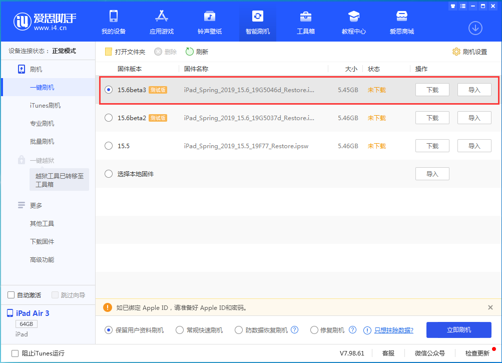 汾西苹果手机维修分享iOS15.6 Beta 3更新内容及升级方法 