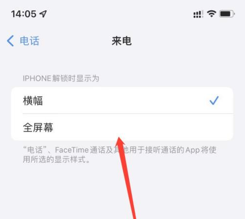 汾西苹果手机维修分享iOS 15来电全屏界面设置方法 
