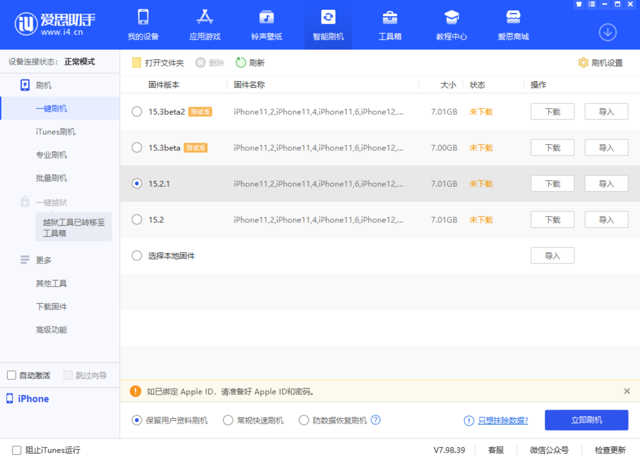 汾西苹果手机维修分享iOS 15.2.1 更新了什么内容 