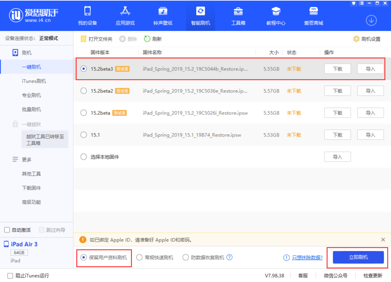汾西苹果手机维修分享苹果 iOS 15.2 beta 3 系统更新了什么 