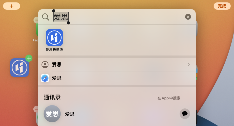 汾西苹果手机维修分享iOS 15 聚焦搜索功能有哪些改进 