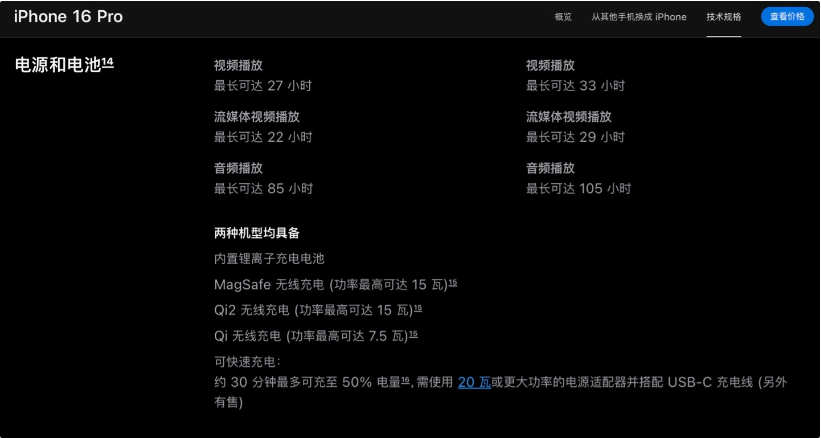 汾西苹果手机维修分享iPhone 16 / Pro 国行版支持 Qi2 