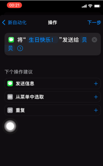 汾西苹果手机维修分享iPhone 12定时发短信方法教程 