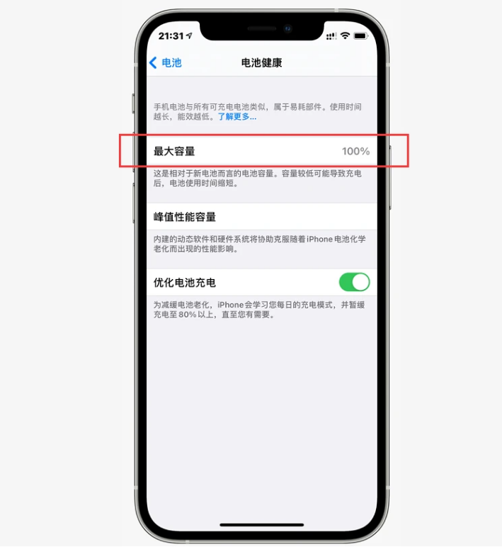 汾西苹果手机维修分享如何提高iPhone12电池有效率 