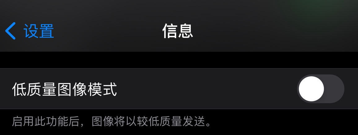 汾西苹果手机维修分享iPhone 12 信息收到的图片模糊，如何设置 