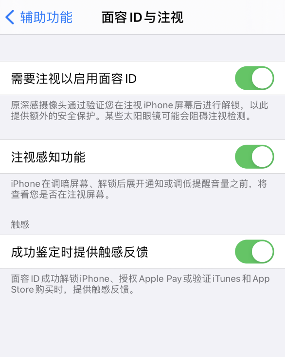 汾西苹果手机维修分享面容 ID 使用技巧 