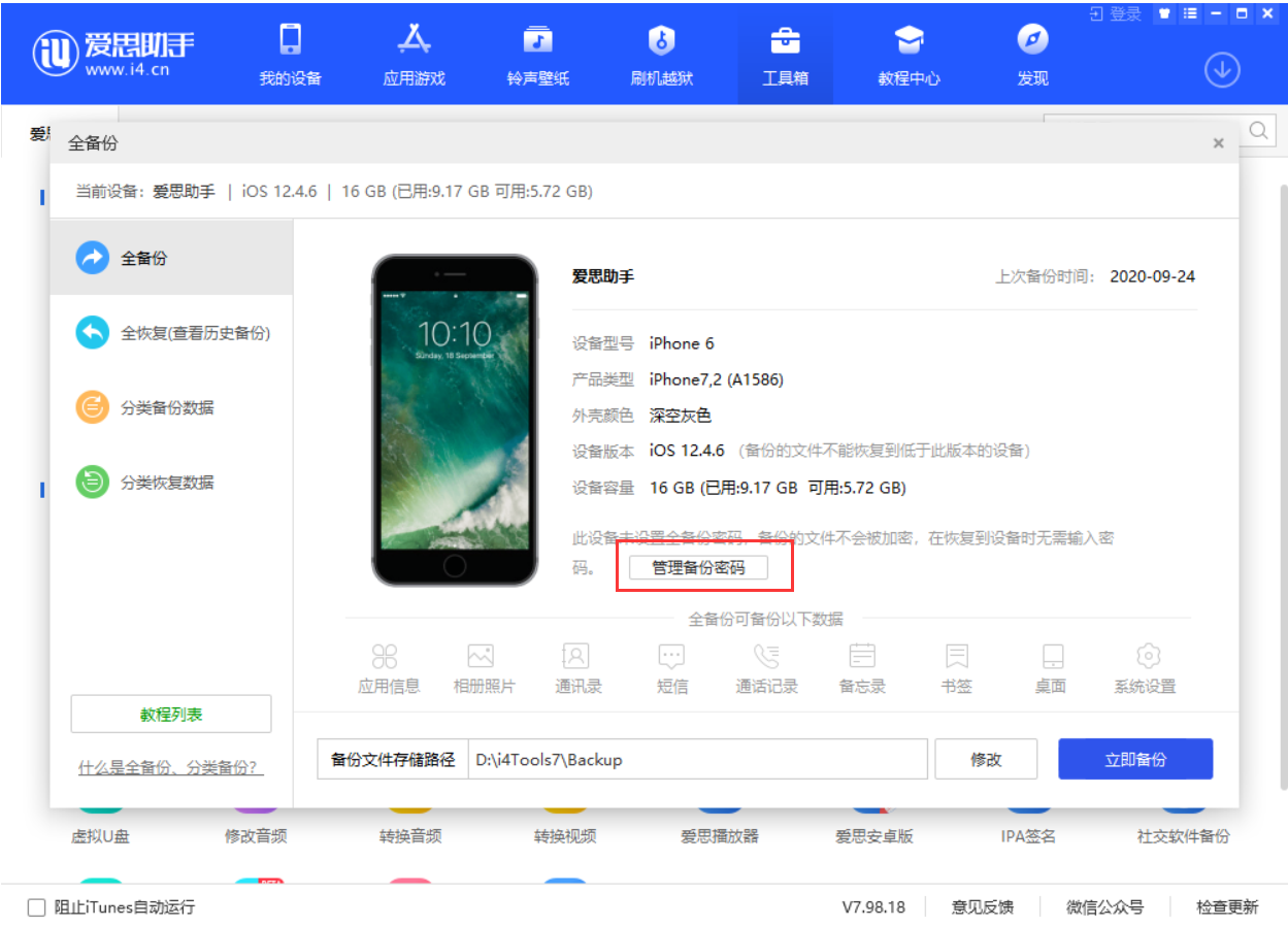 汾西苹果手机维修分享忘记 iTunes 加密备份密码怎么办 