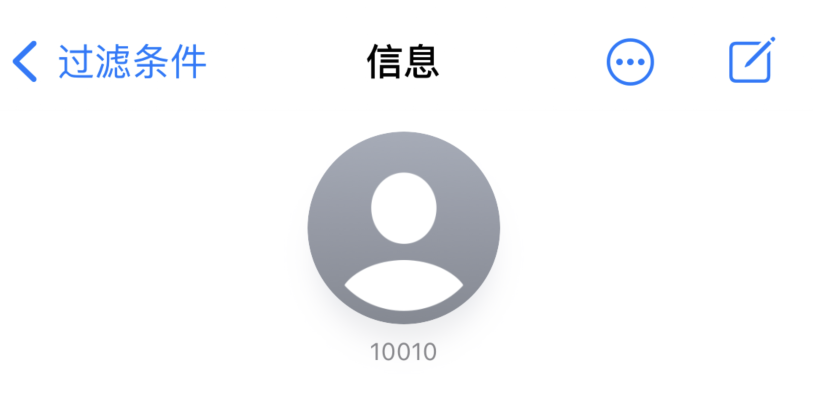 汾西苹果手机维修分享iPhone 中部分联系人的消息没有提示是什么原因 