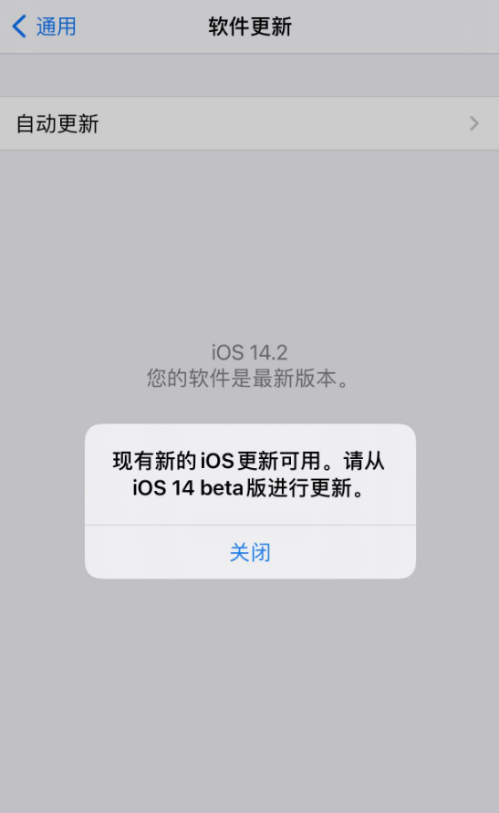 汾西苹果手机维修分享iOS 14.2 反复出现更新提示，需等待苹果修复 