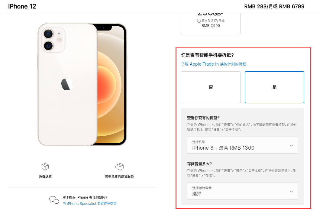 汾西苹果手机维修分享如何通过 Apple Trade In 换购计划购买 iPhone 12 