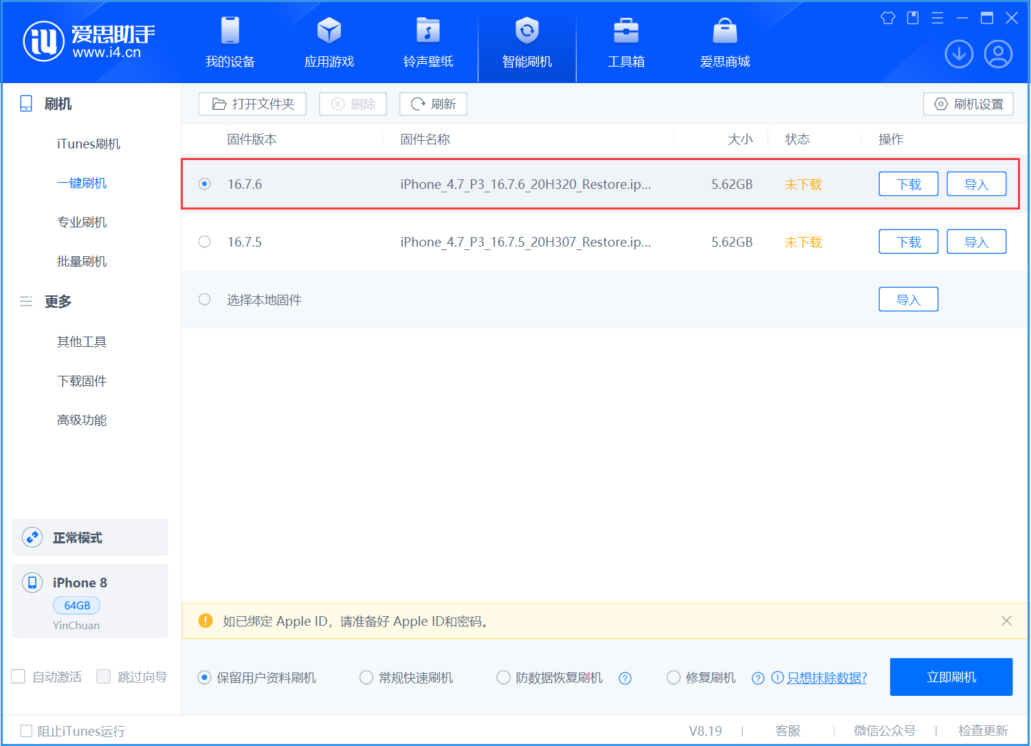 汾西苹果手机维修分享iOS 16.7.6/iOS 15.8.2正式版一键刷机教程 