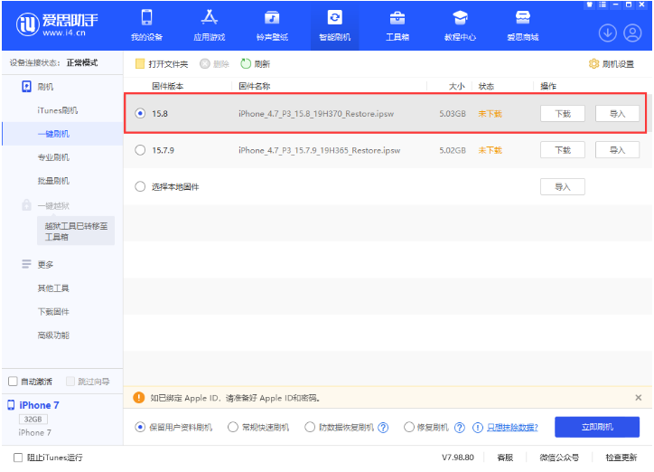 汾西苹果手机维修分享iOS 16.7.2/iOS 15.8 正式版升级刷机教程 