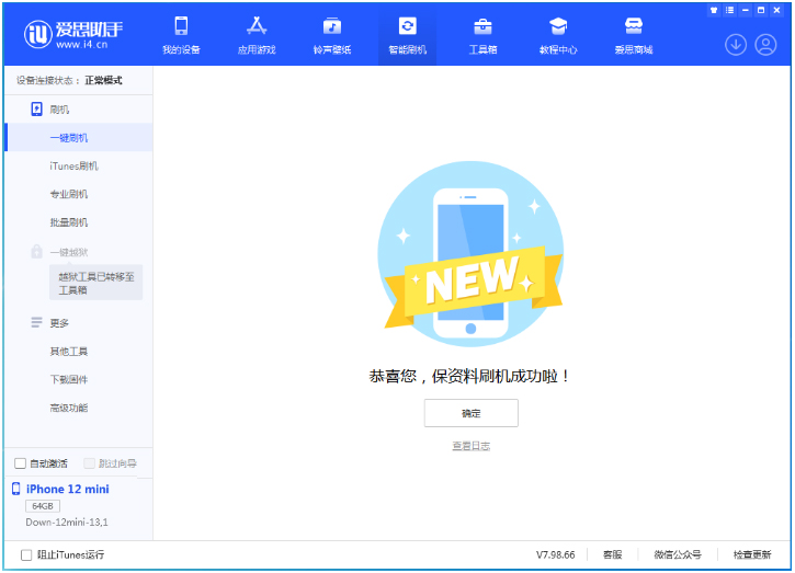 汾西苹果手机维修分享iOS 16.5.1正式版升级_iOS 16.5.1正式版一键刷机教程 