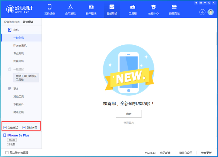 汾西苹果手机维修分享iOS 15.7.6 正式版升级_iOS 15.7.6 正式版一键刷机教程 