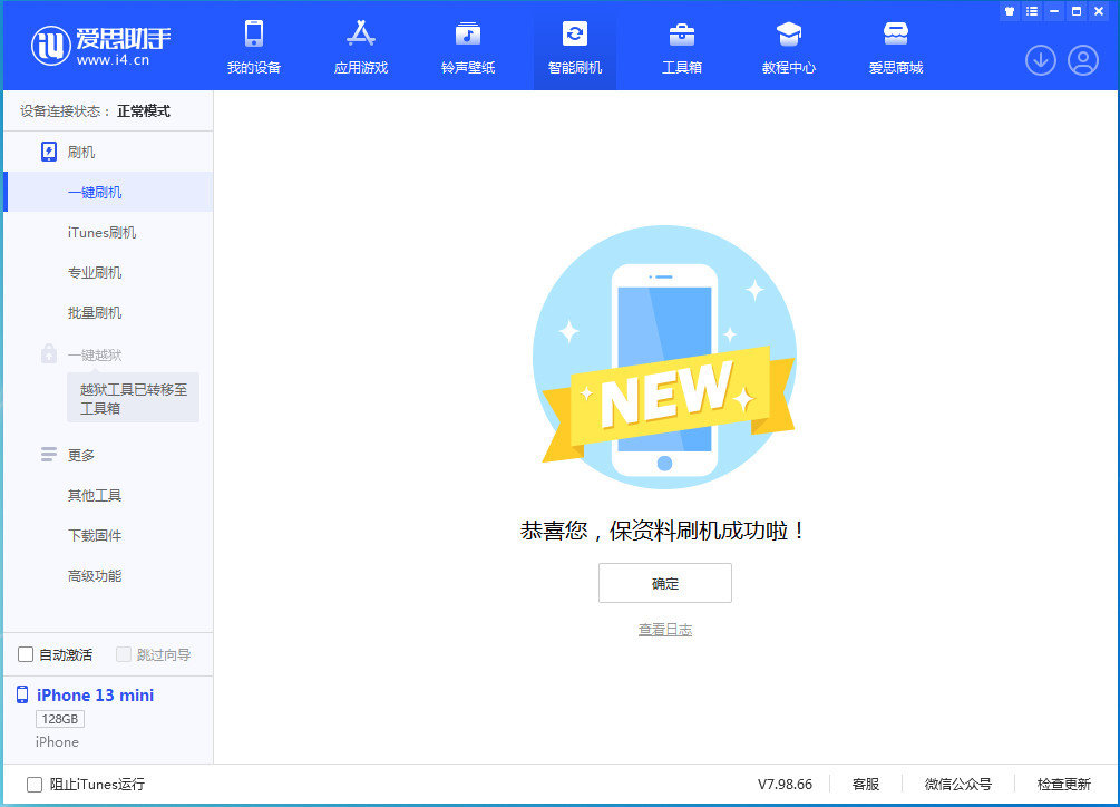 汾西苹果手机维修分享iOS 16.4正式版升级_iOS 16.4正式版一键刷机教程 