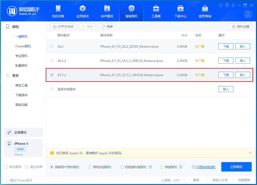 汾西苹果手机维修分享iOS 15.7.2 正式版升级_iOS 15.7.2 正式版一键刷机教程 