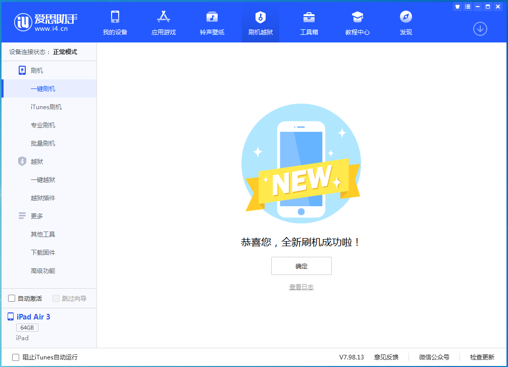 汾西苹果手机维修分享iOS 15.7 RC版升级_iOS 15.7 RC版一键刷机教程 