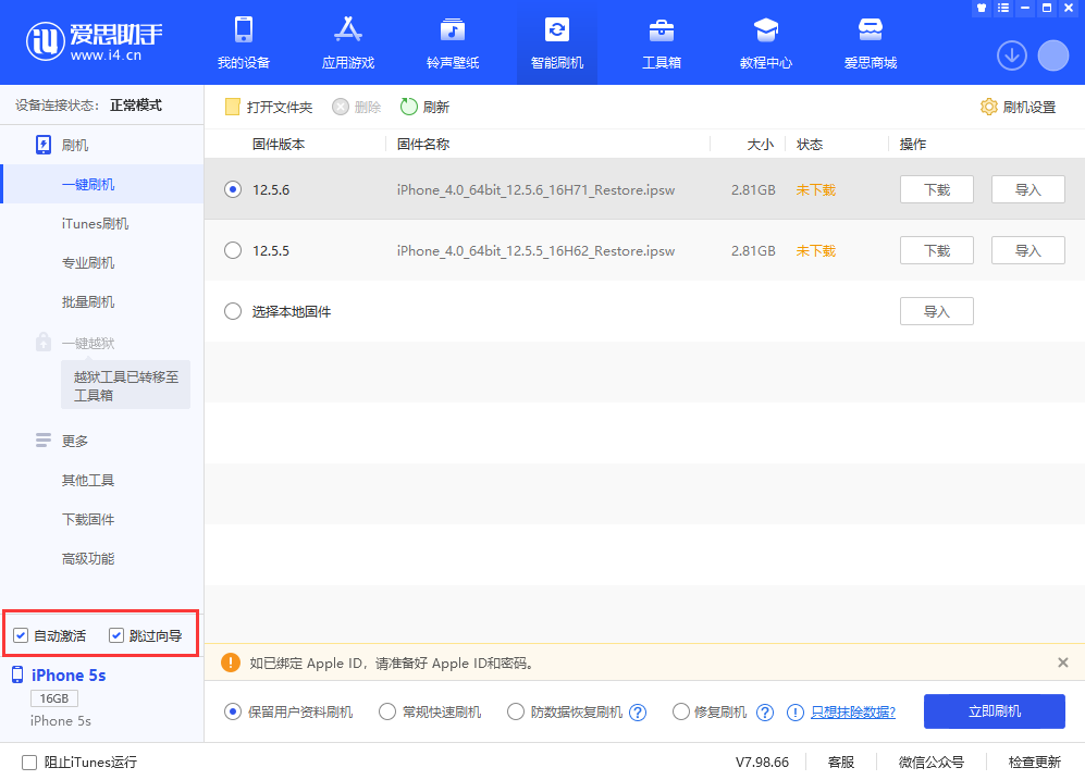 汾西苹果手机维修分享iOS 12.5.6 正式版升级_iOS 12.5.6 正式版一键刷机教程 