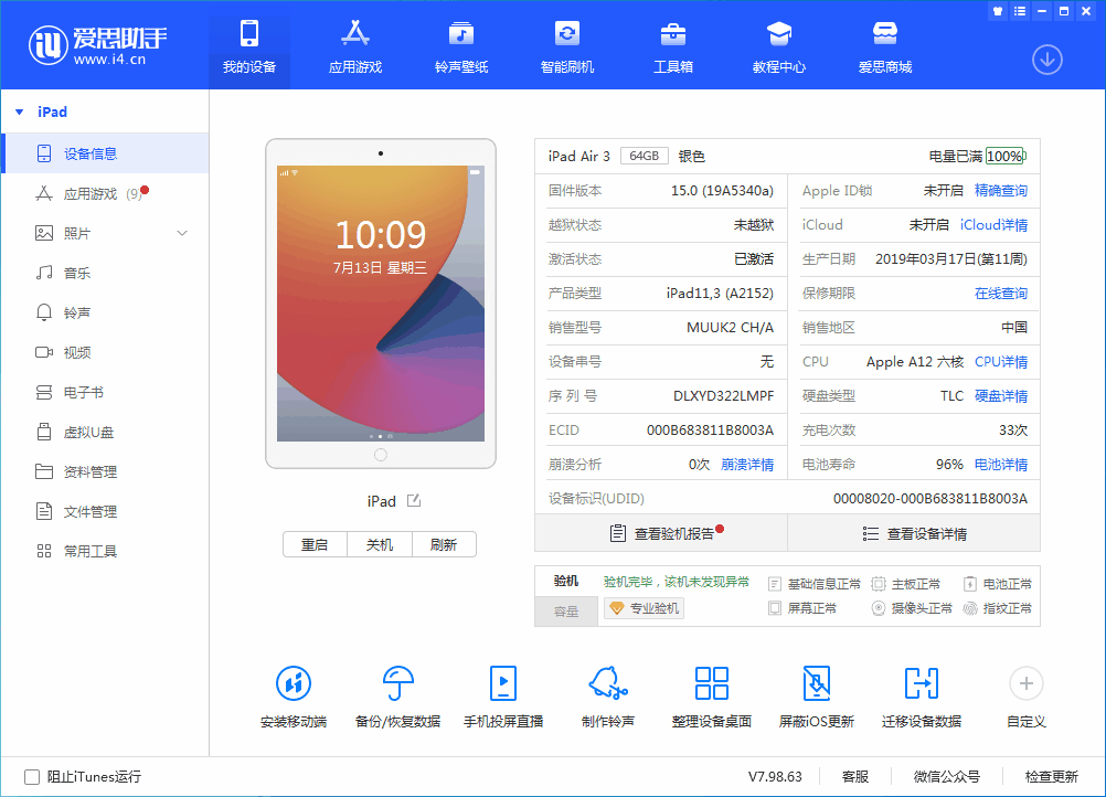 汾西苹果手机维修分享iOS 15.6 RC版升级_iOS 15.6 RC版一键刷机教程 