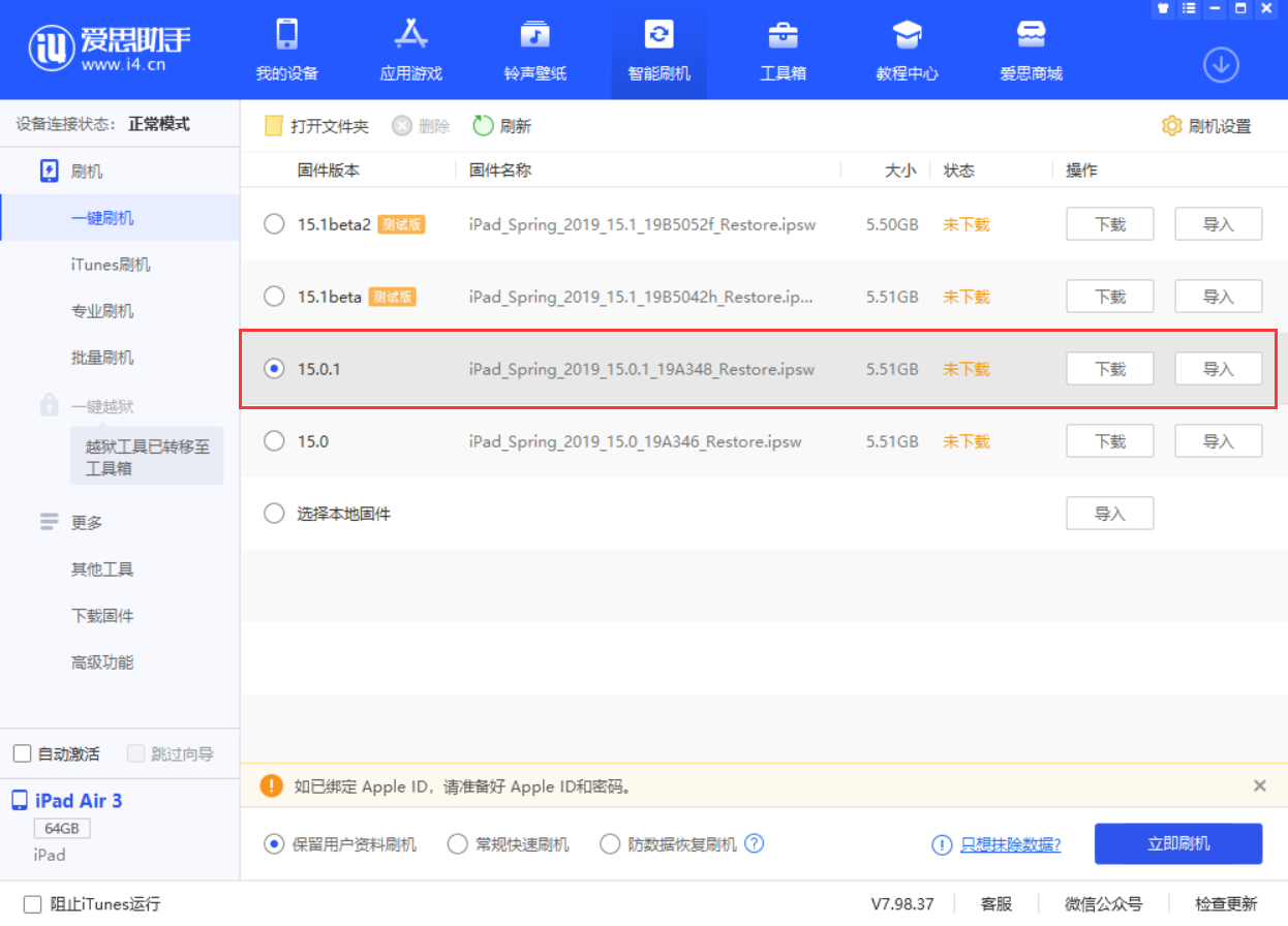 汾西苹果手机维修分享iOS 15.0.1 正式版升级_iOS 15.0.1 正式版一键刷机教程 