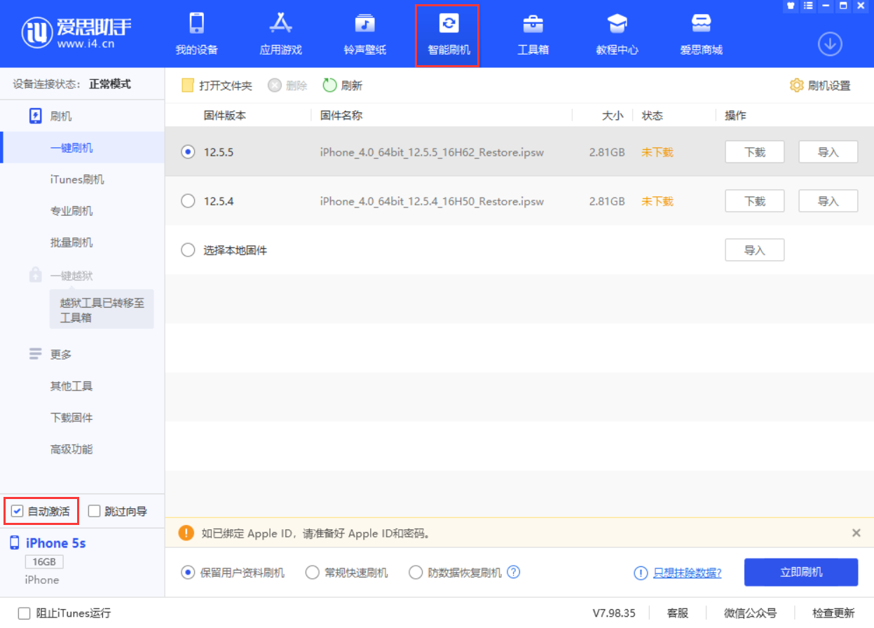 汾西苹果手机维修分享iOS 12.5.5 正式版升级_iOS 12.5.5 正式版一键刷机教程 
