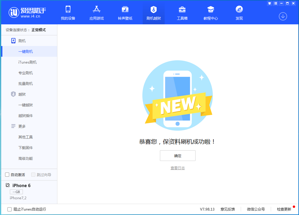 汾西苹果手机维修分享iOS 12.4.8正式版_iOS 12.4.8 正式版一键刷机教程 
