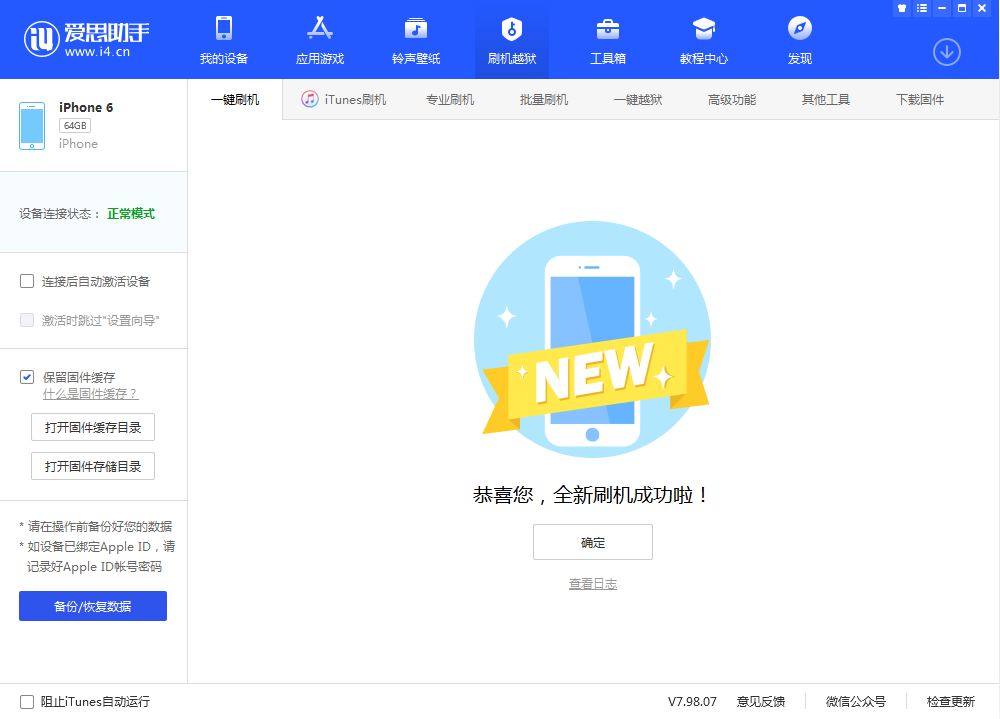 汾西苹果手机维修分享iOS 12.4.3 正式版_iOS 12.4.3 正式版一键刷机教程 