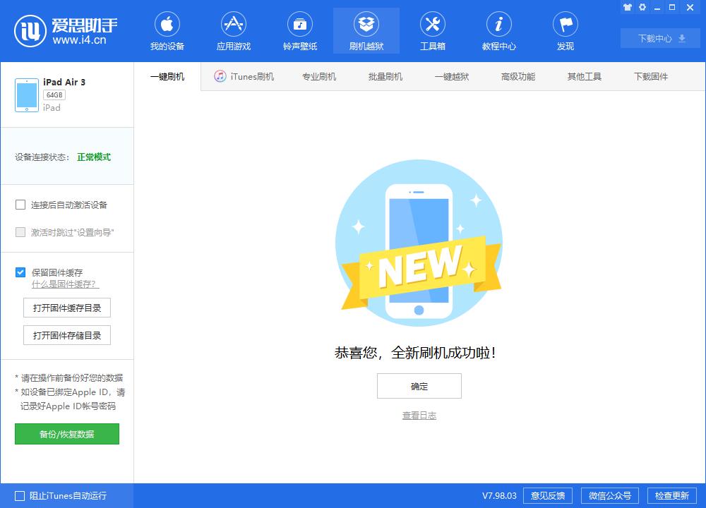 汾西苹果手机维修分享iOS13.2刷机_iOS13.2测试版一键刷机教程 